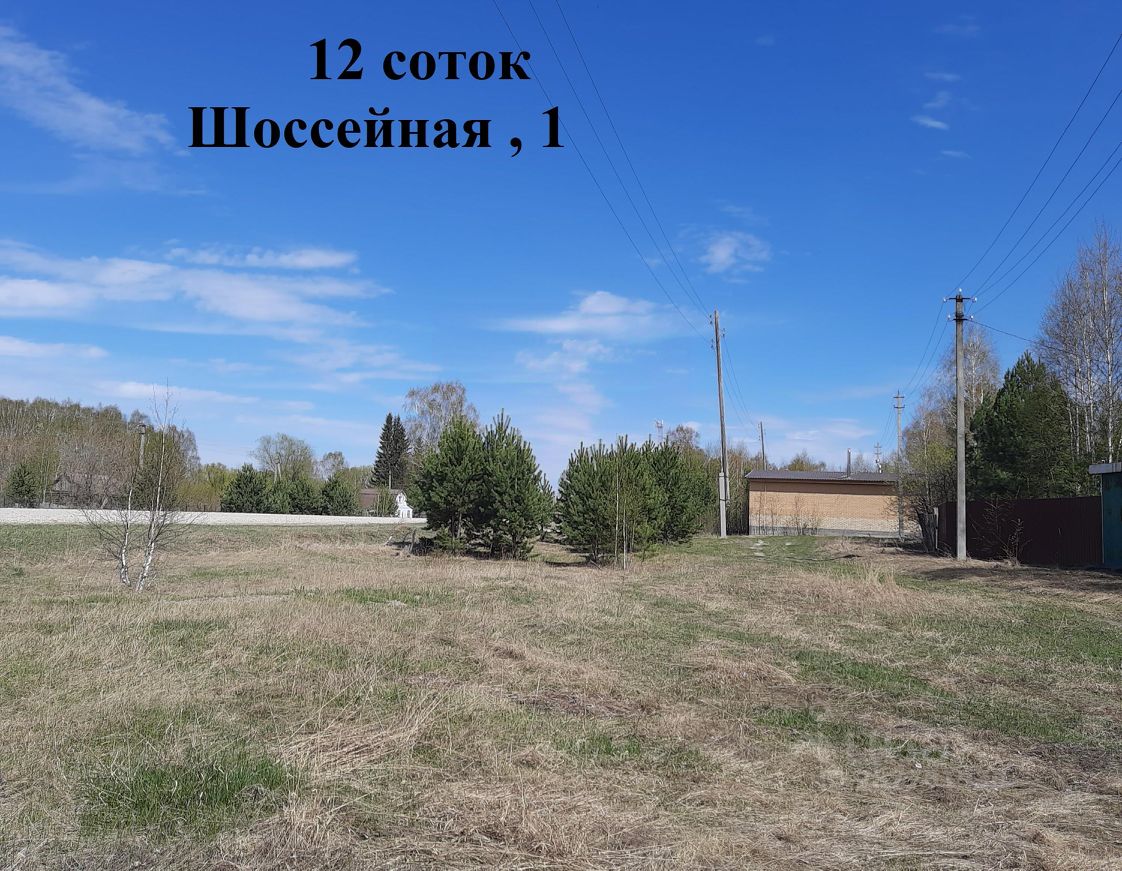 Продажа участка 12сот. Шоссейная ул., 1, Новосибирская область, Колыванский  район, Пристань-Почта деревня - база ЦИАН, объявление 287761930