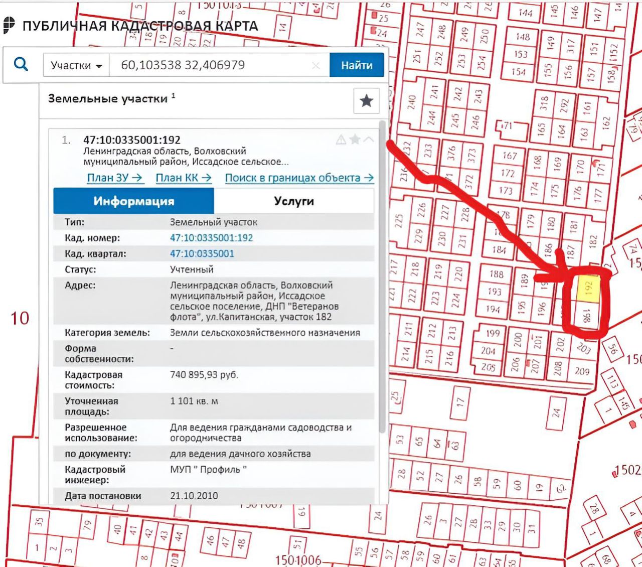 Купить земельный участок в ДНП Ветеранов флота в сельском поселении  Иссадское, продажа земельных участков - база объявлений Циан. Найдено 1  объявление