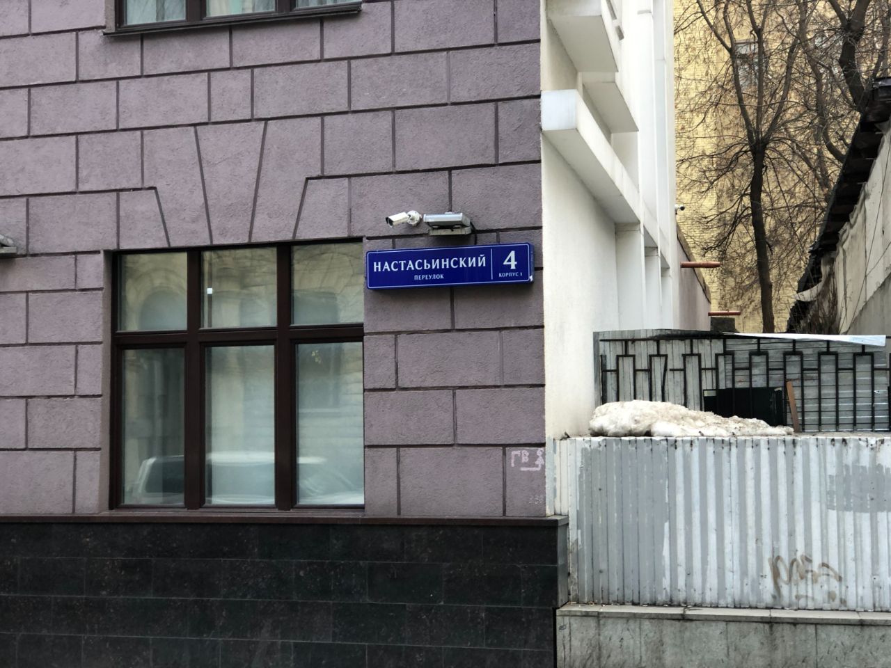 БЦ в Настасьинском переулке, 4к1
