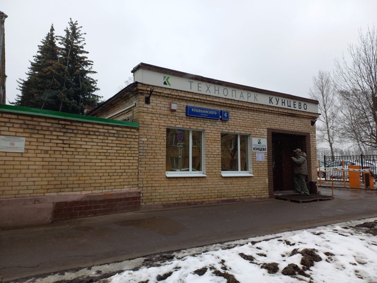 Бизнес Центр Кунцево