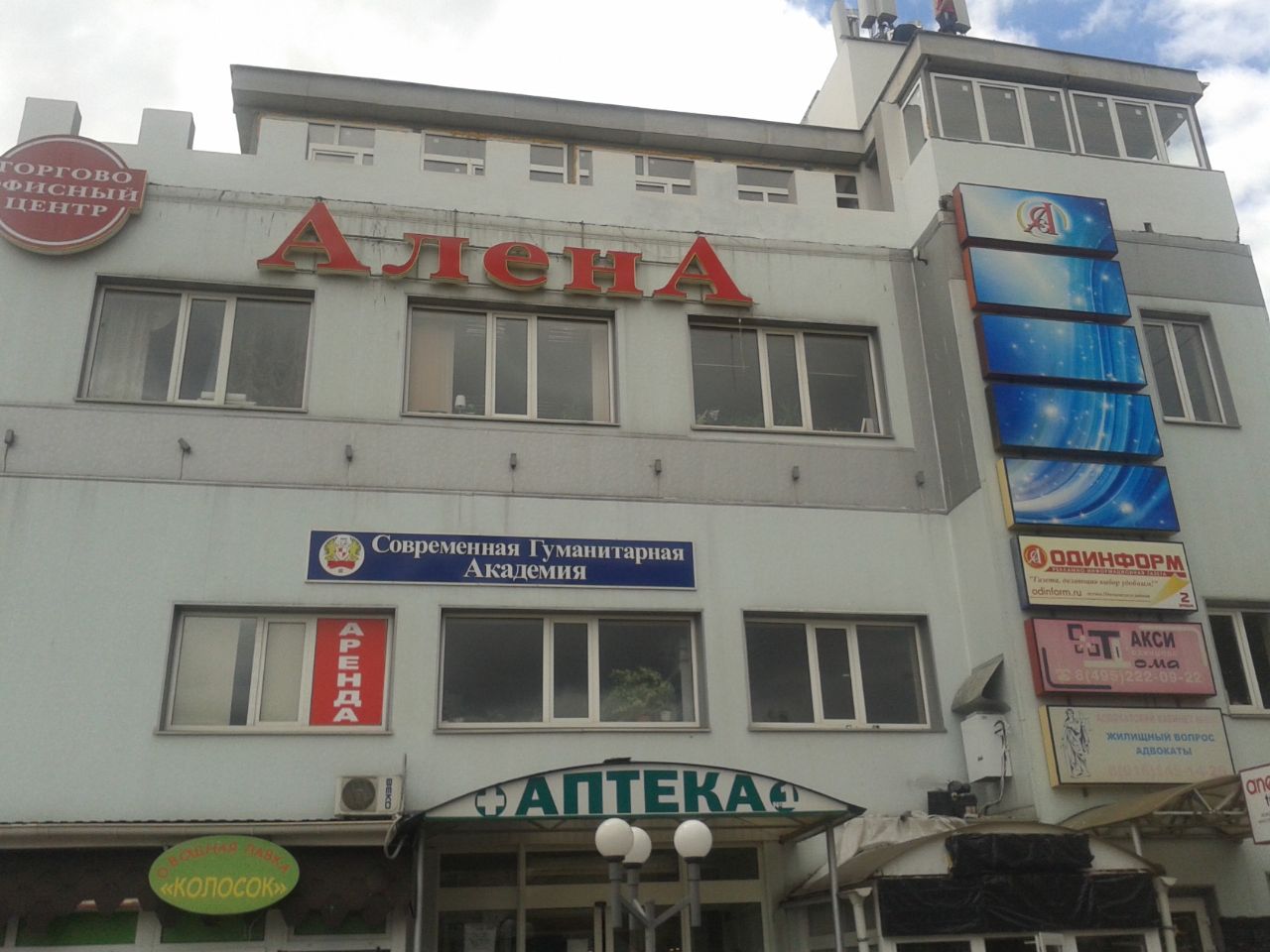 БЦ Алёна