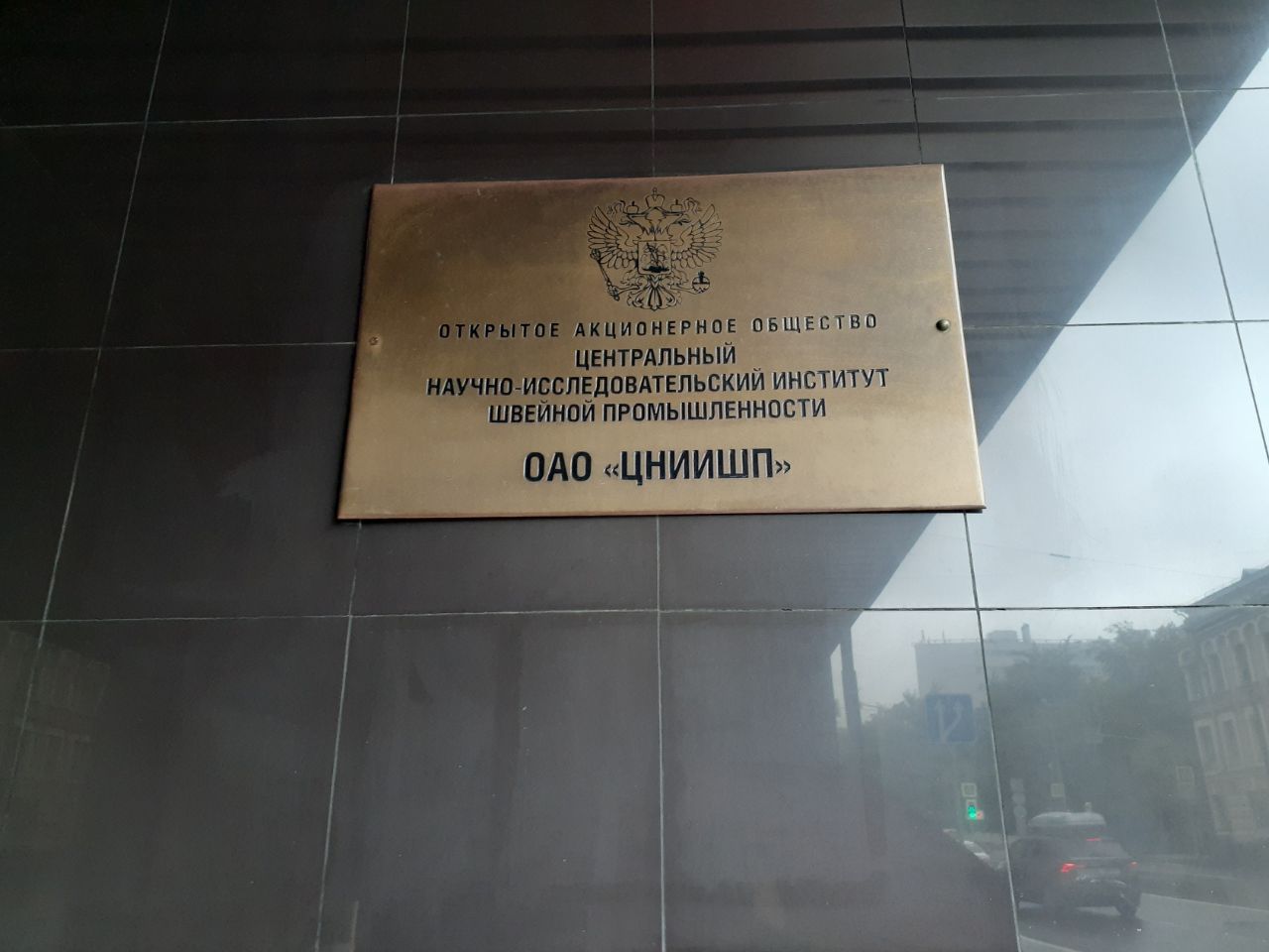 Бизнес Центр в Костомаровском переулке, 3с12