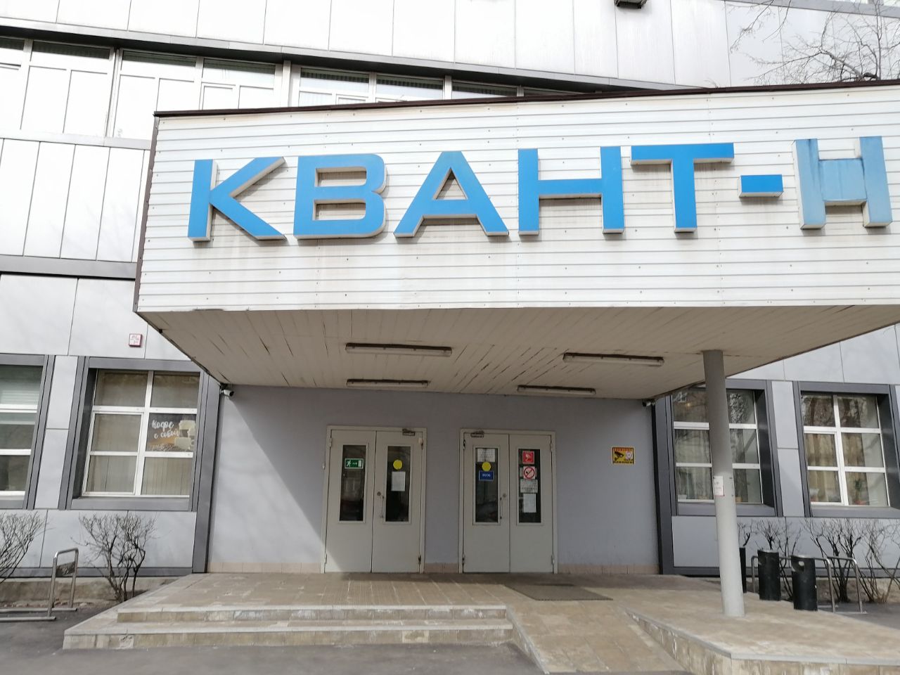 продажа помещений в БЦ Квант-Н