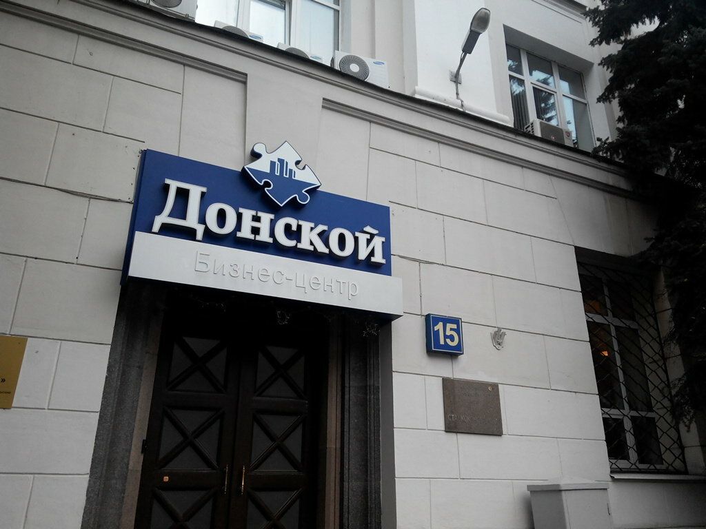 Бизнес Центр Донской