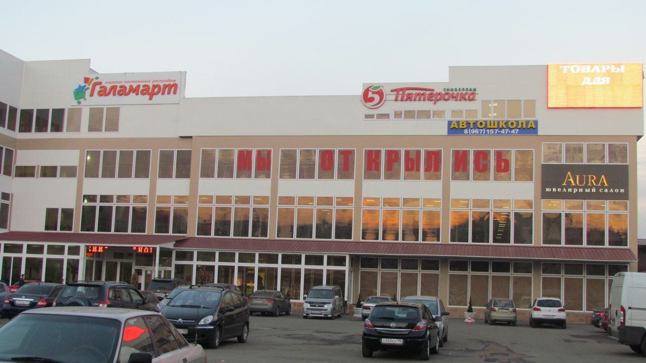 ТЦ Ногинский