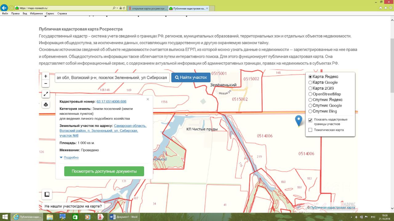 Купить земельный участок в поселке Зелененький Волжского района, продажа  земельных участков - база объявлений Циан. Найдено 4 объявления