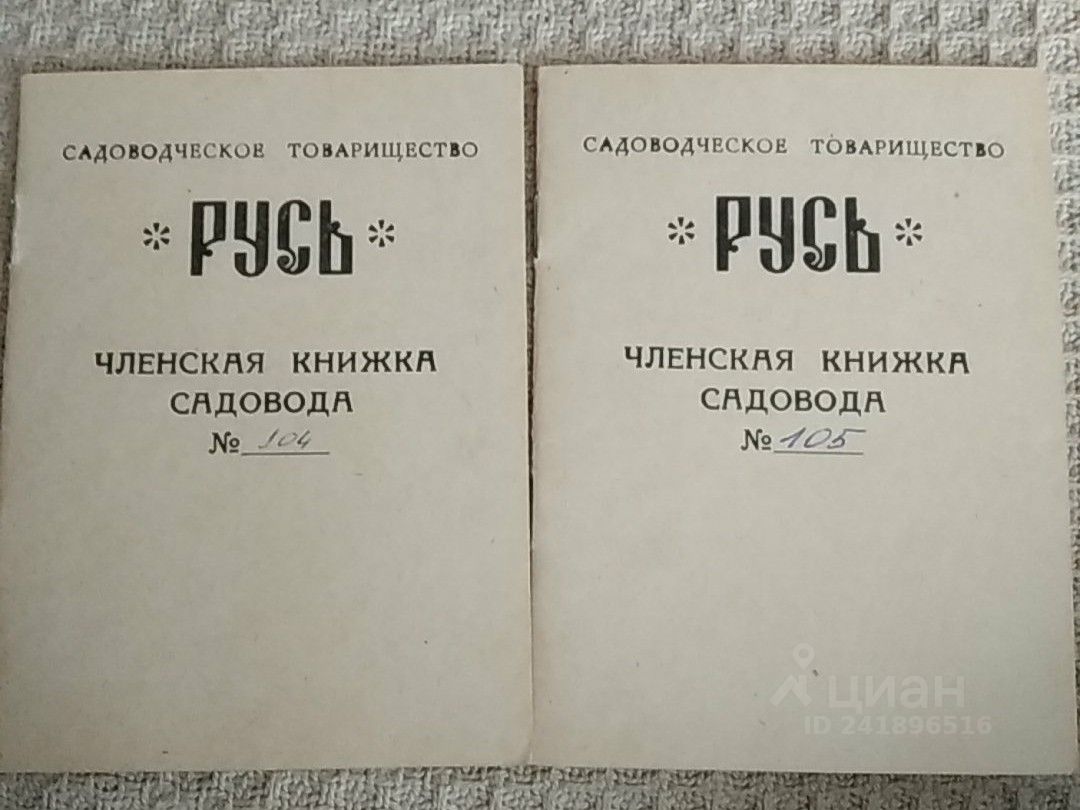 Купить земельный участок в СНТ Русь Богородского района, продажа земельных  участков - база объявлений Циан. Найдено 1 объявление