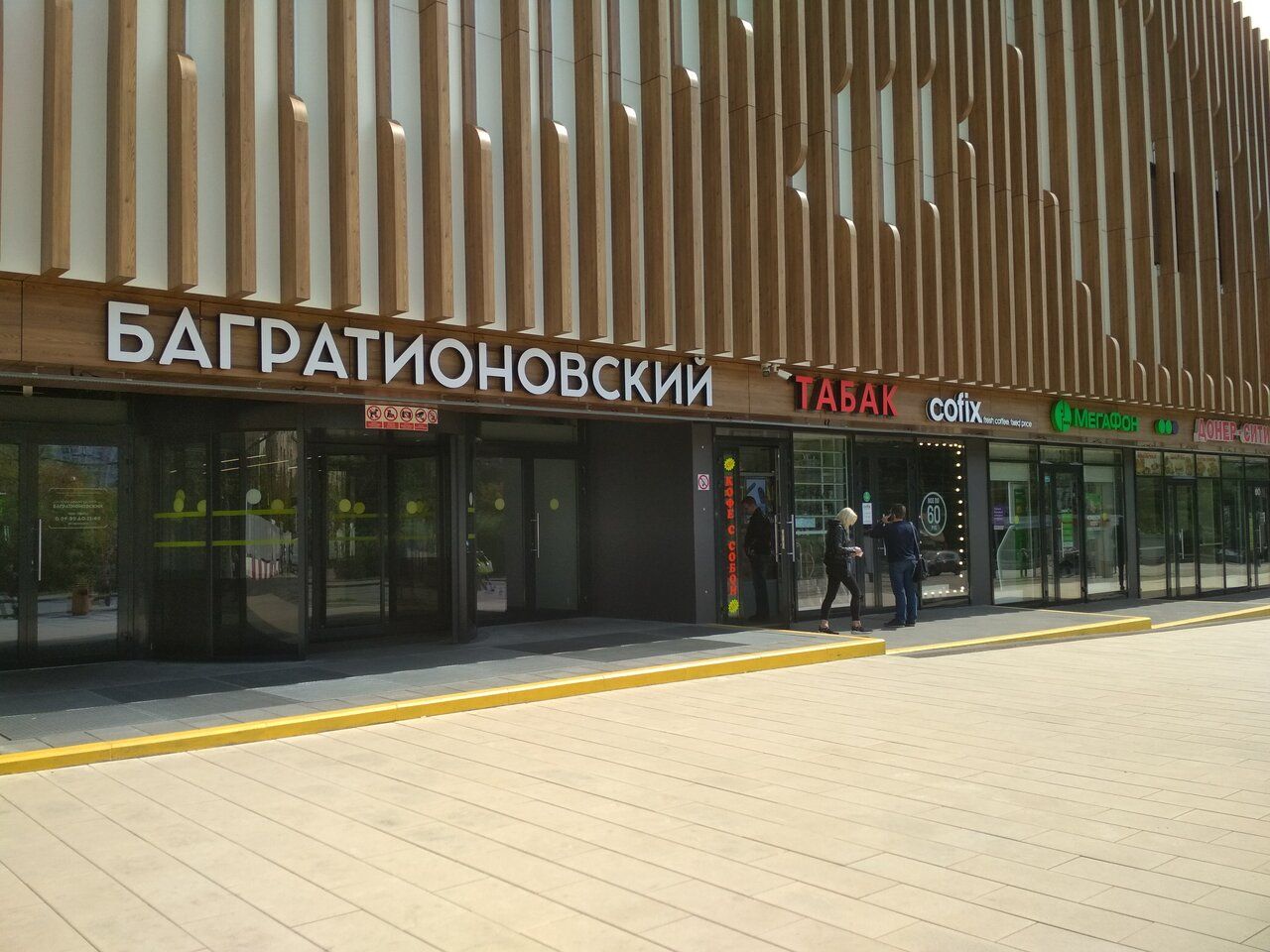 аренда помещений в ТЦ Багратионовский
