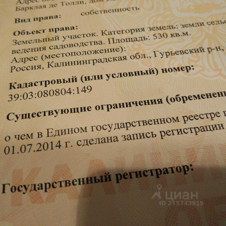 Купить загородную недвижимость в садовое товарищество Ветерок-2 городского  округа Гурьевского, продажа загородной недвижимости - база объявлений Циан.  Найдено 1 объявление