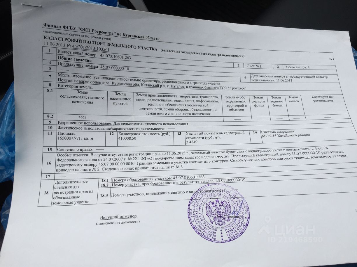 Купить земельный участок без посредников в Катайске от хозяина, продажа  земельных участков от собственника в Катайске. Найдено 12 объявлений.