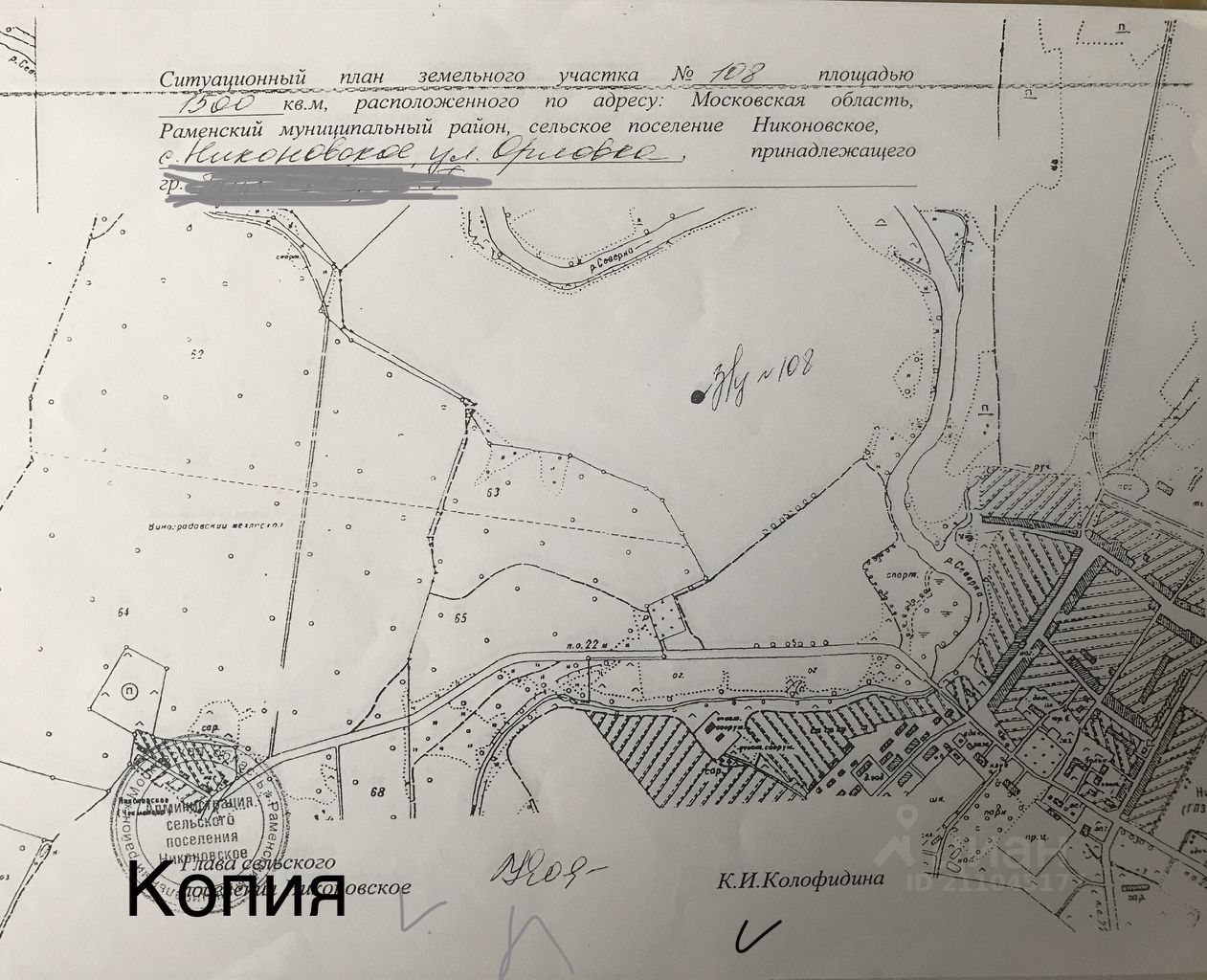 Купить земельный участок в селе Никоновское Московской области, продажа  земельных участков - база объявлений Циан. Найдено 1 объявление