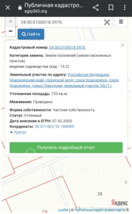 участок 7.0 сот.