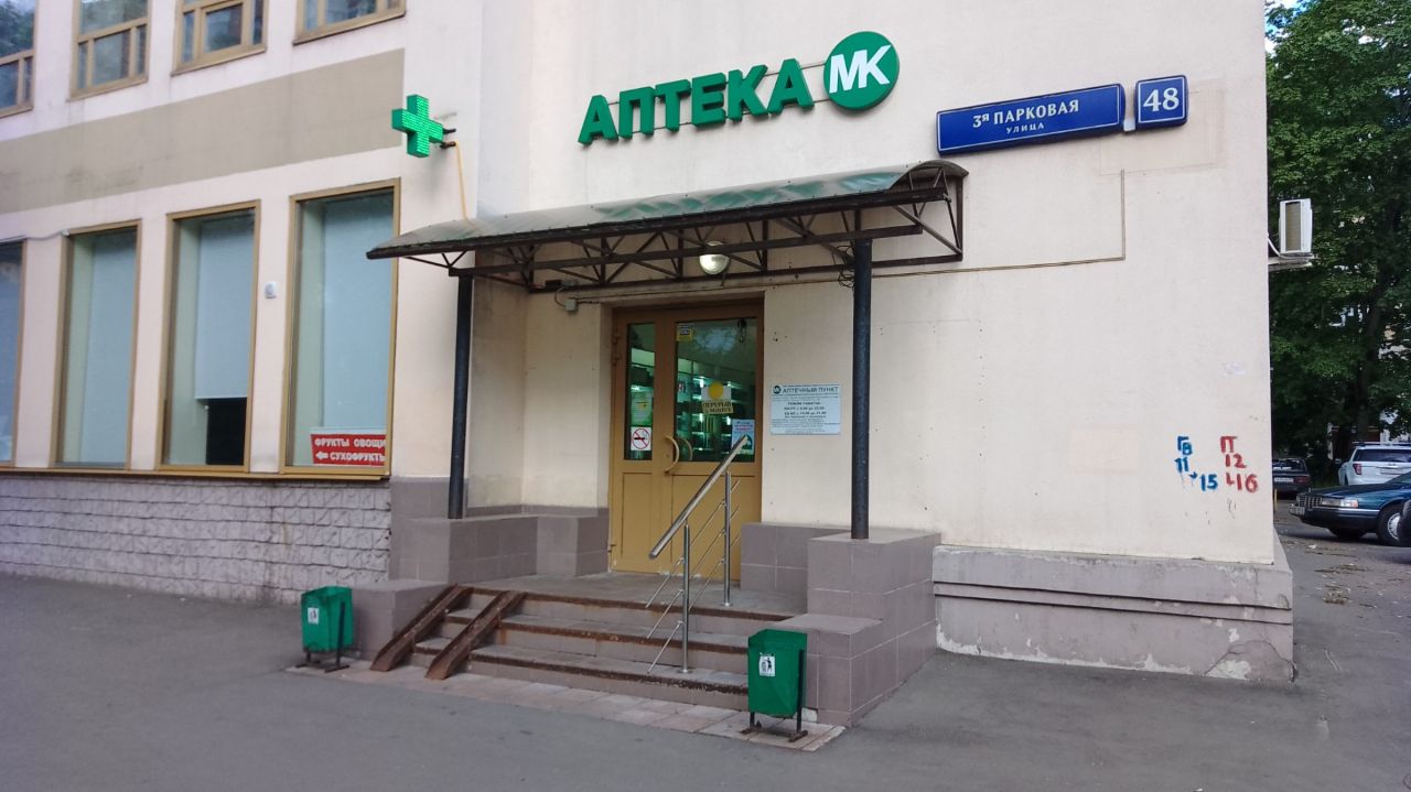 продажа помещений в БЦ на ул. 3-я Парковая, 48