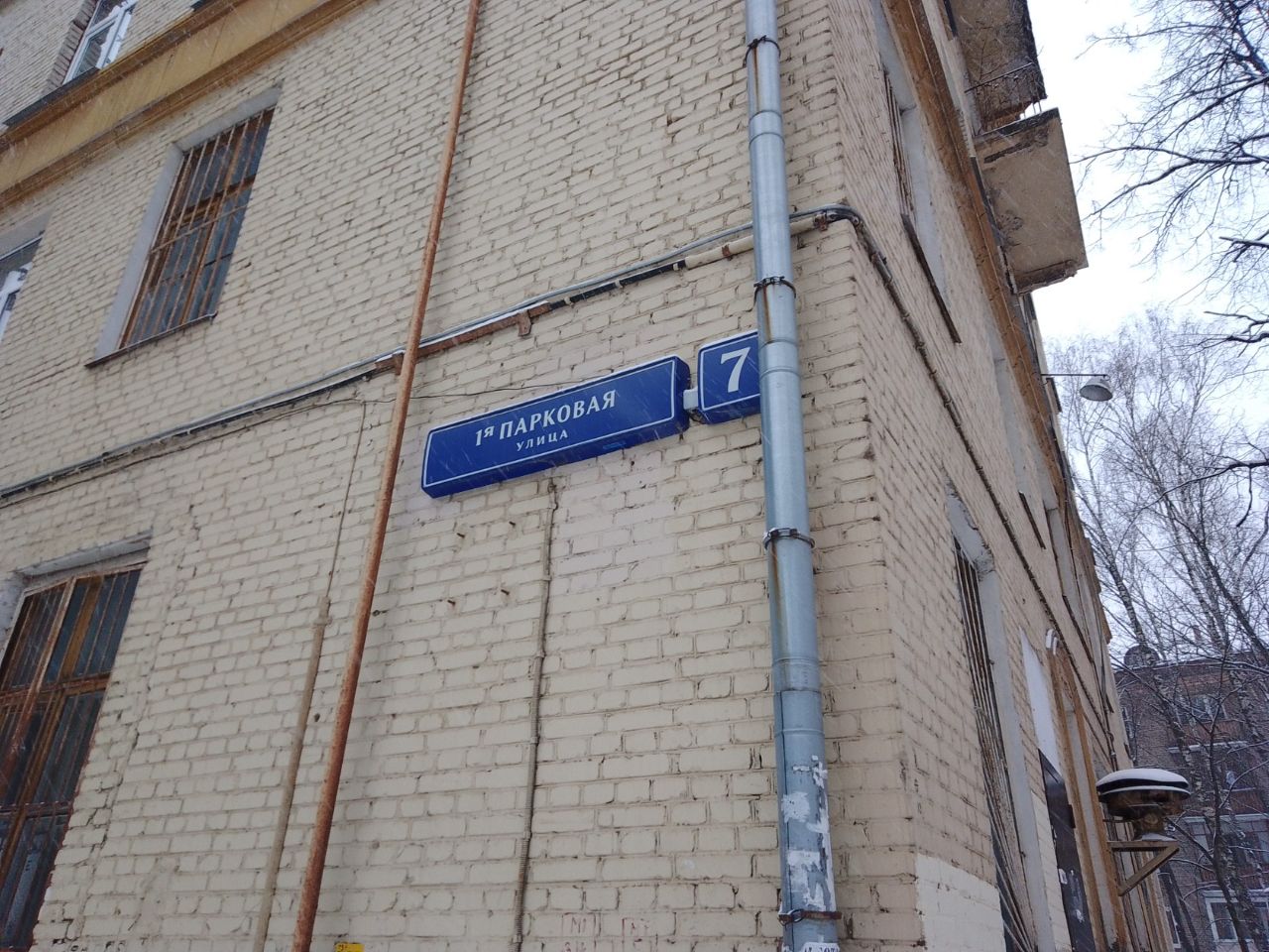 БЦ на ул. 1-я Парковая, 7