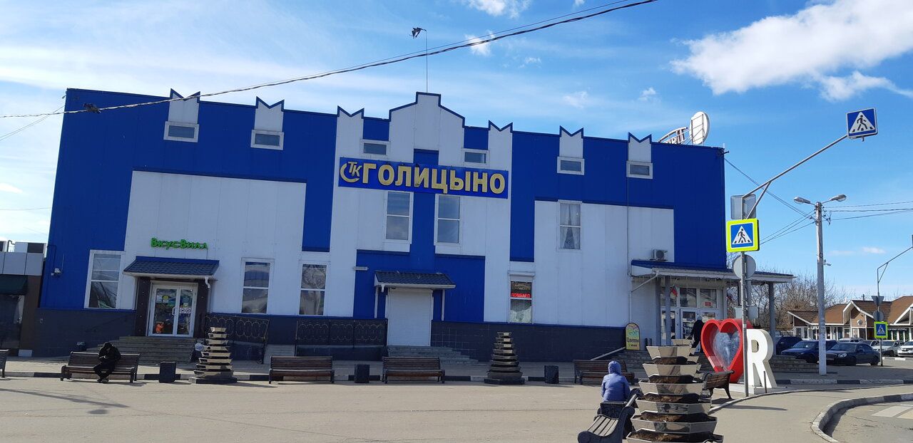 ТЦ Голицыно