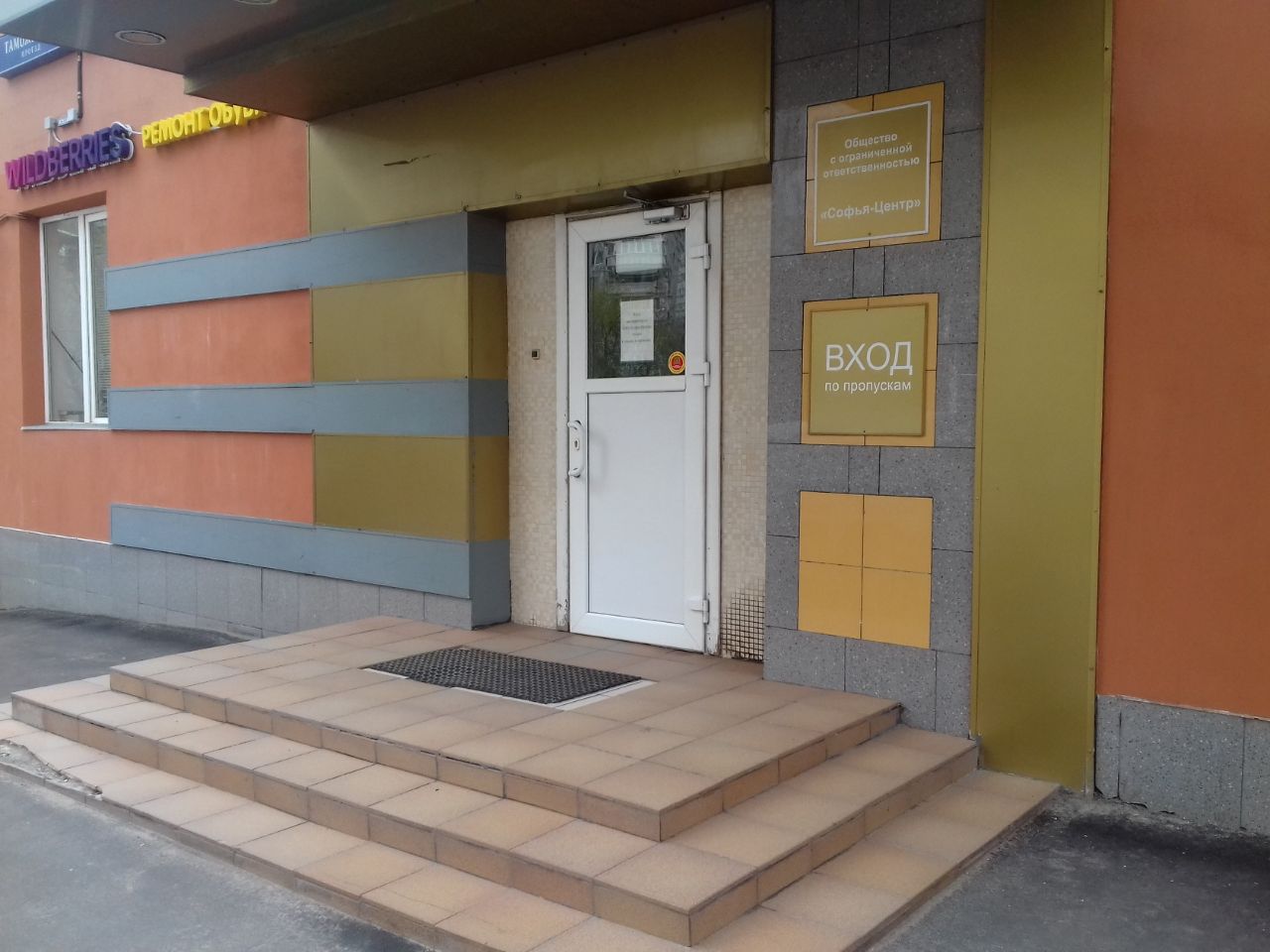 аренда помещений в БЦ Софья-Центр (Строение 9)