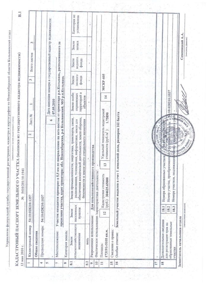 Документ с четкой структурой, содержащий информацию о земельном участке. В верхней части указаны данные о кадастровом паспорте, включая номер, дату и печать. Основная таблица содержит поля для описания местоположения, назначения, характеристик и правового статуса участка. Включены данные о площади, категориях земель и возможностях использования. Строки оформлены аккуратно, с четкими границами и подписями, что придает документу официальный вид. Цвета документа нейтральные, с преобладанием белого и серого, что подчеркивает его деловой характер.