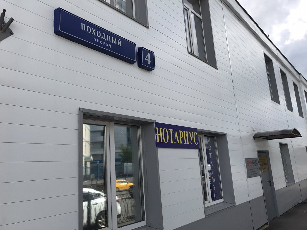 БЦ в Походном проезде, 4