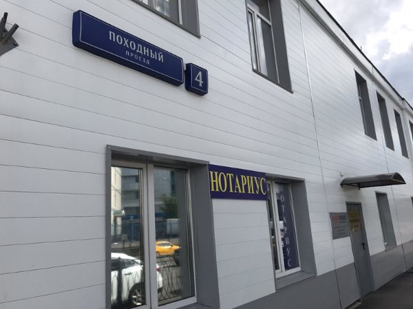 Отдельно стоящее здание в Походном проезде, 4
