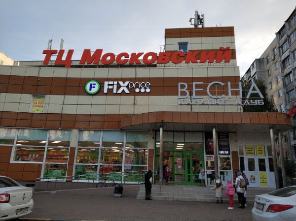 Торговый центр Московский