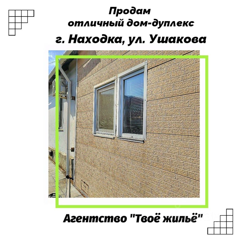 Купить загородную недвижимость на улице Ушакова в городе Находка, продажа  загородной недвижимости - база объявлений Циан. Найдено 2 объявления