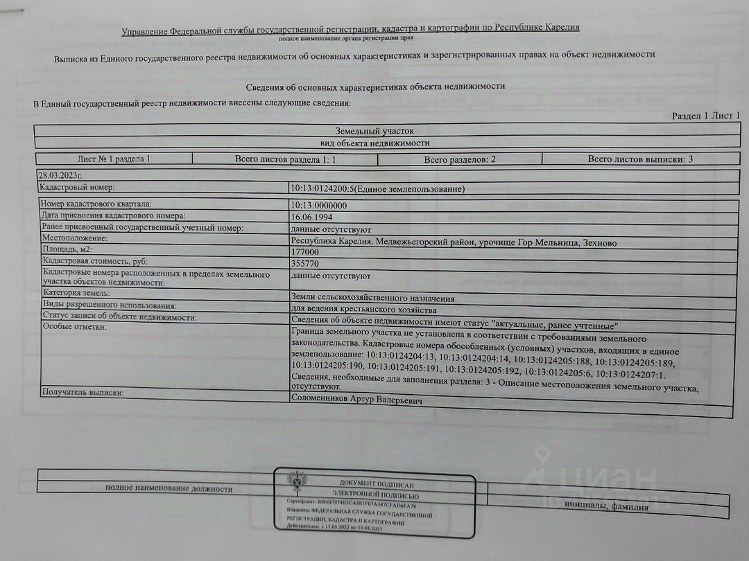 Купить земельный участок в деревне Шуньга Медвежьегорского района, продажа  земельных участков - база объявлений Циан. Найдено 1 объявление