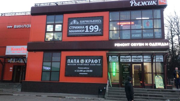 Торговый комплекс Рыжик