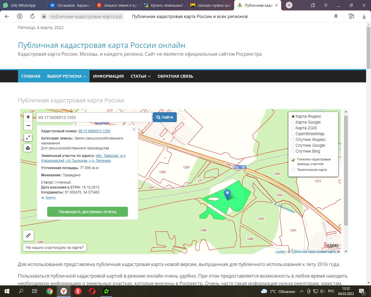 Купить земельный участок в Кувшиновском районе Тверской области, продажа  земельных участков - база объявлений Циан. Найдено 16 объявлений