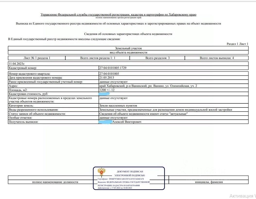 Купить земельный участок в рабочем поселке Ванино Хабаровского края,  продажа земельных участков - база объявлений Циан. Найдено 2 объявления