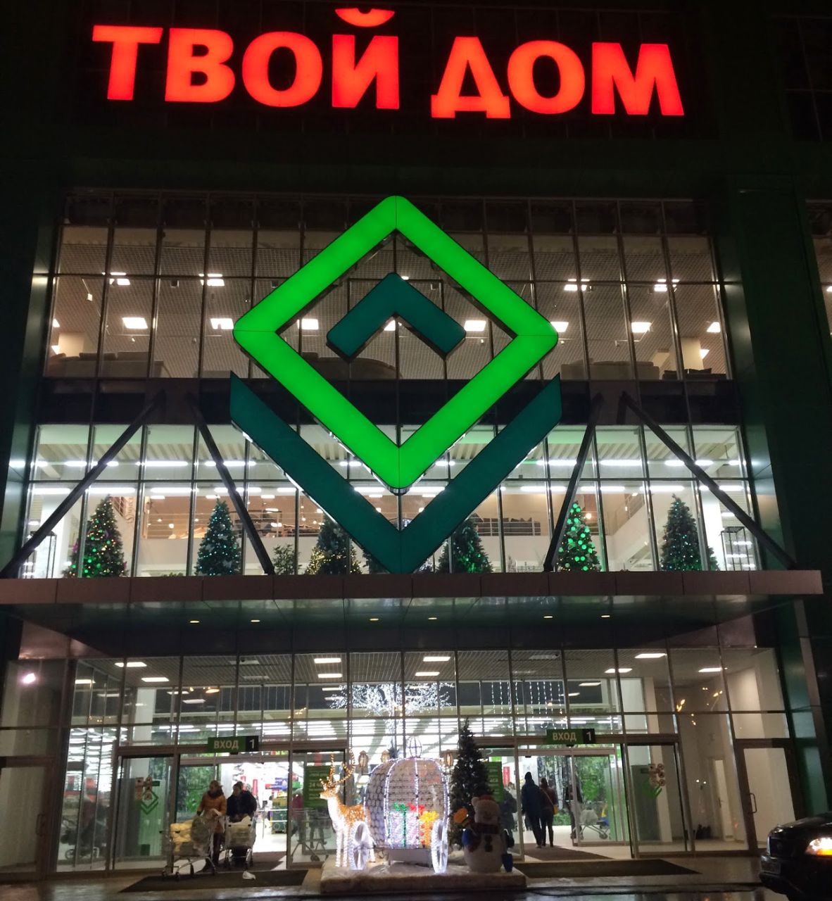 аренда помещений в ТЦ Твой Дом
