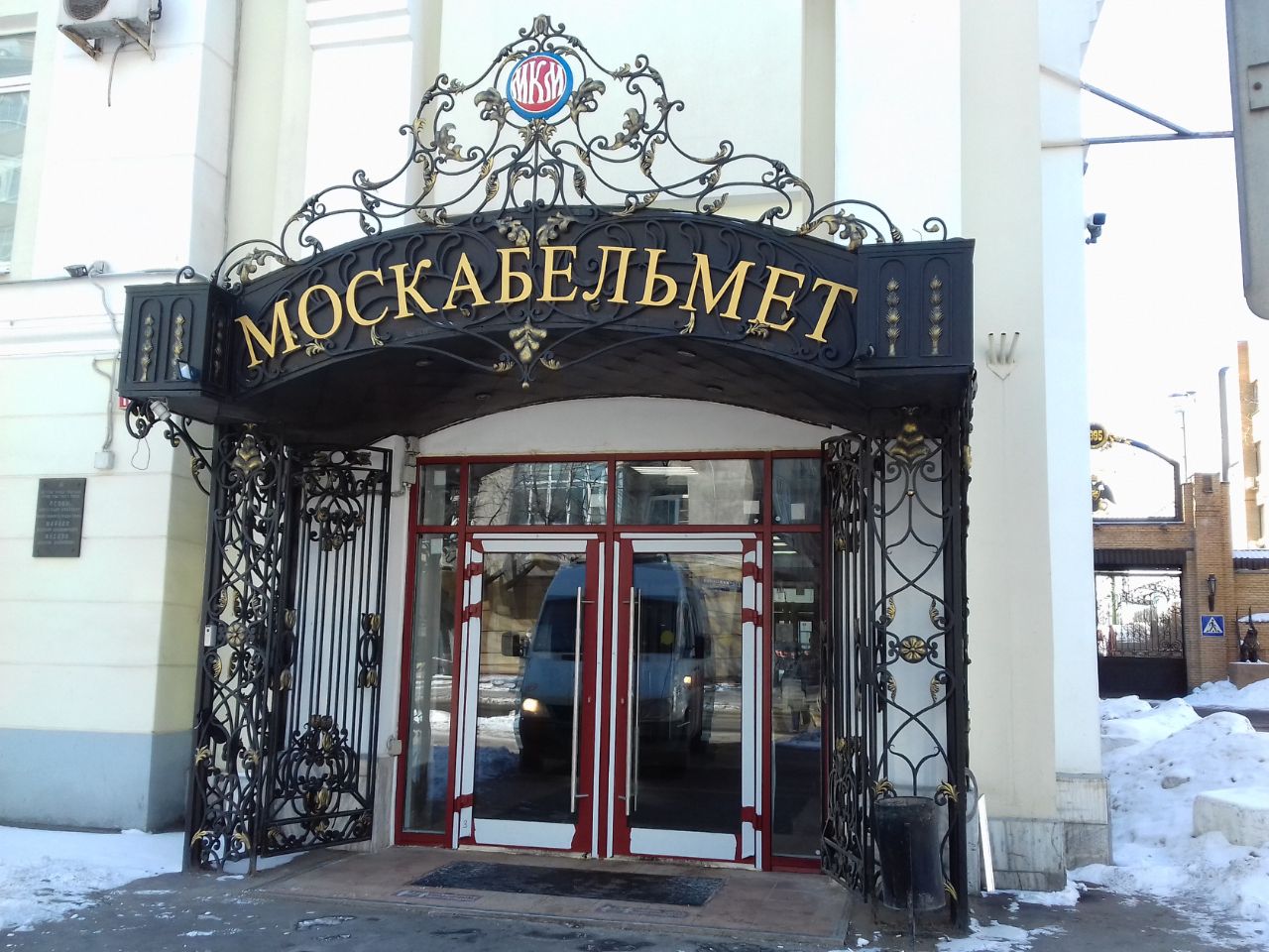 Бизнес Центр Индустриальный парк Москабельмет (2с5)