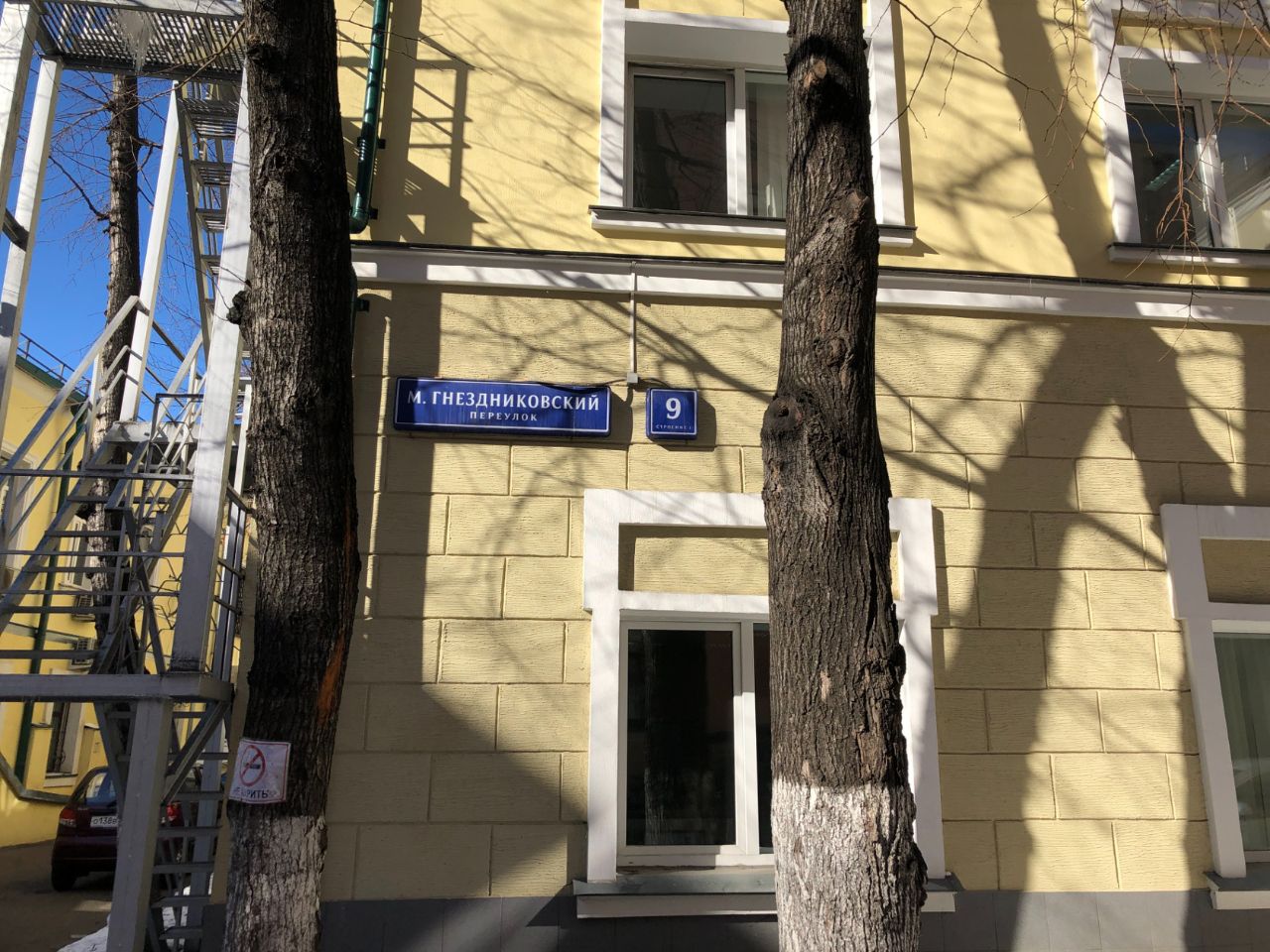 аренда помещений в БЦ в Малом Гнездниковском пер., 9с1