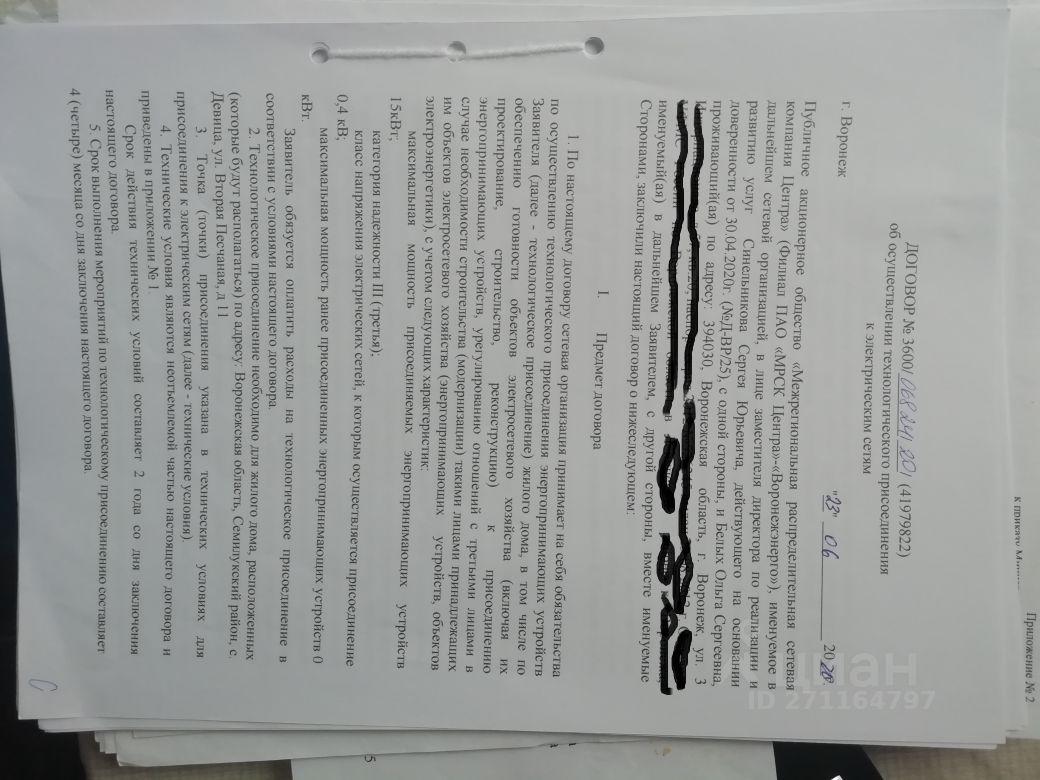 Продаю участок 16,7сот. Воронежская область, Семилукский район, Девица село  - база ЦИАН, объявление 271164797