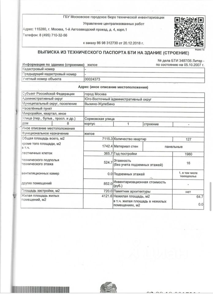 Помещение на 1-м этаже, 32 м², р-н Выхино-Жулебино