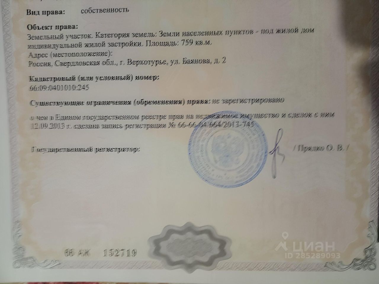 Продать земельный участок в Верхотурье без посредников, 4 объявления о  продаже земельных участков на Циан