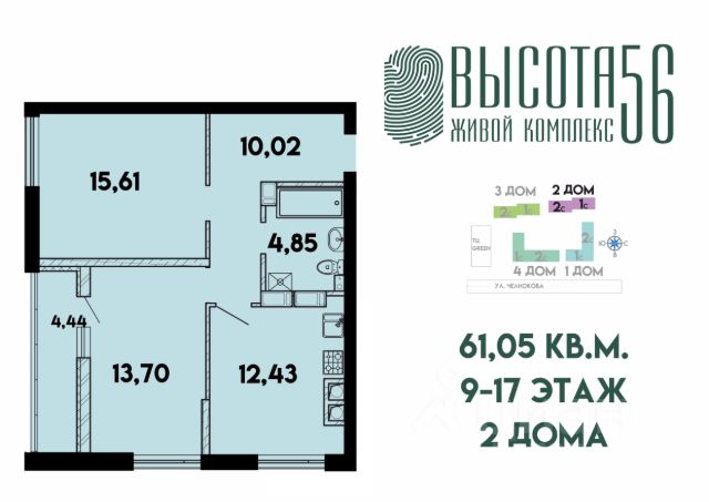 ЖК «Высота 56»