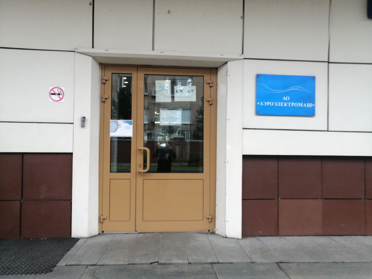 Бизнес Центр Аэроэлектромаш