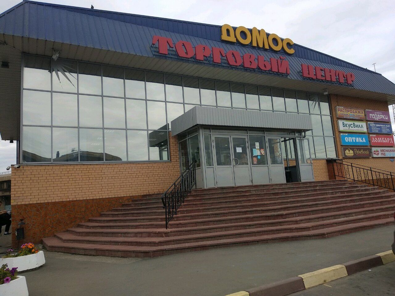 продажа помещений в ТЦ Домос