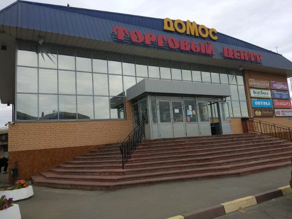 Торговый центр Домос