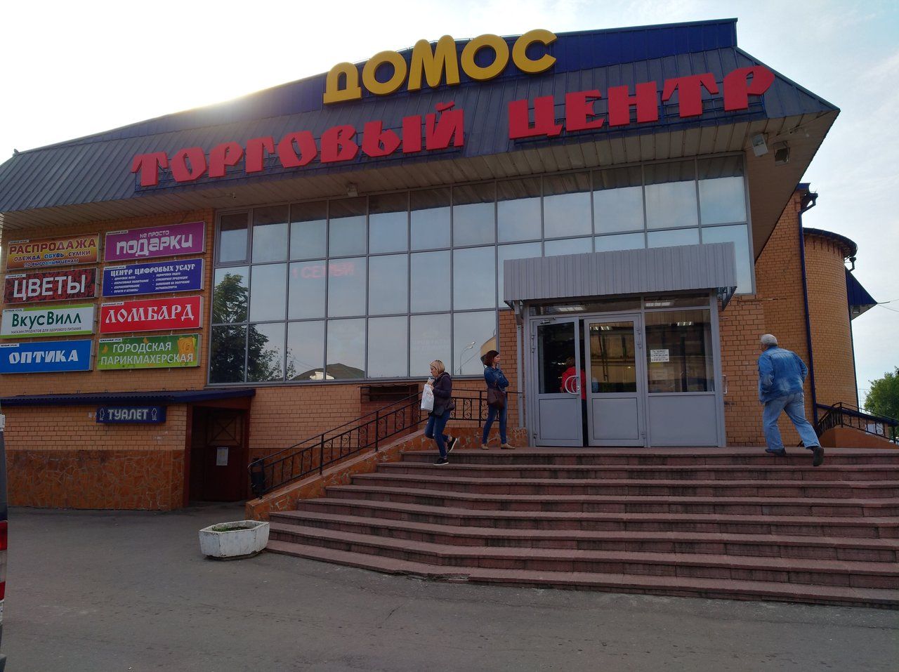 аренда помещений в ТЦ Домос