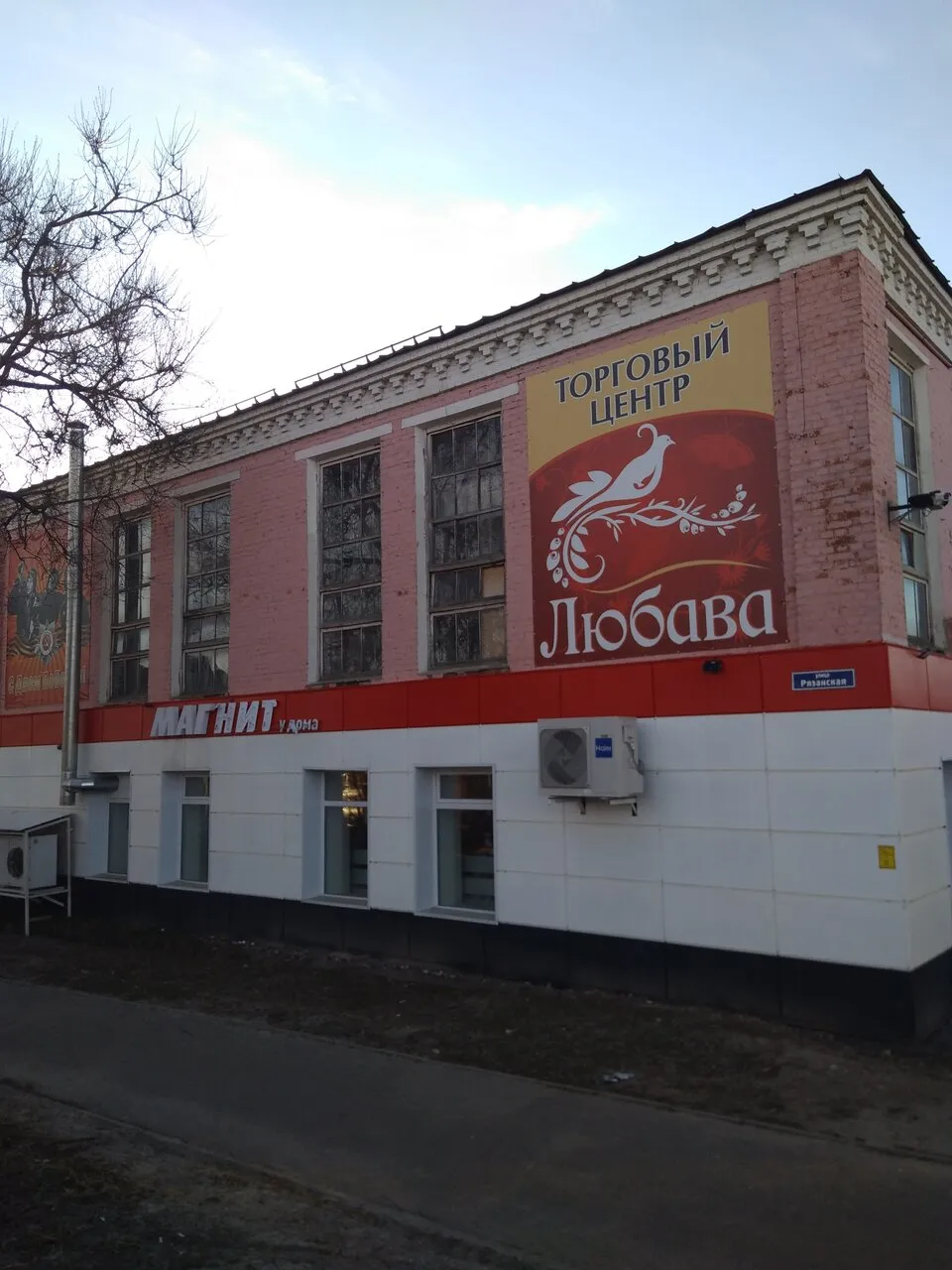 Торговом центре Любава