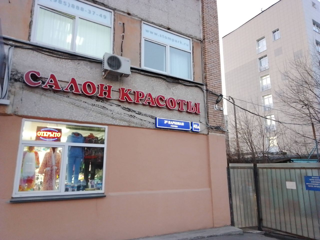 БЦ на ул. 3-я Парковая, 41Ас4