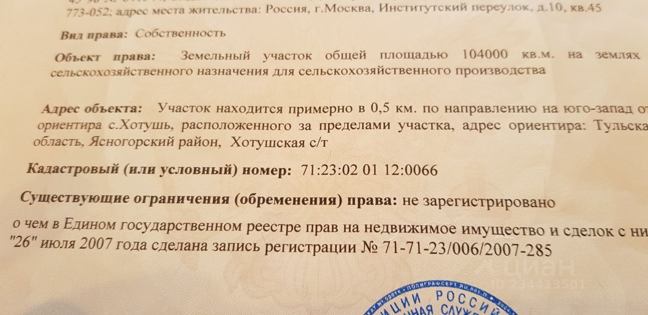 Купить загородную недвижимость в селе Хотушь Ясногорского района, продажа  загородной недвижимости - база объявлений Циан. Найдено 1 объявление