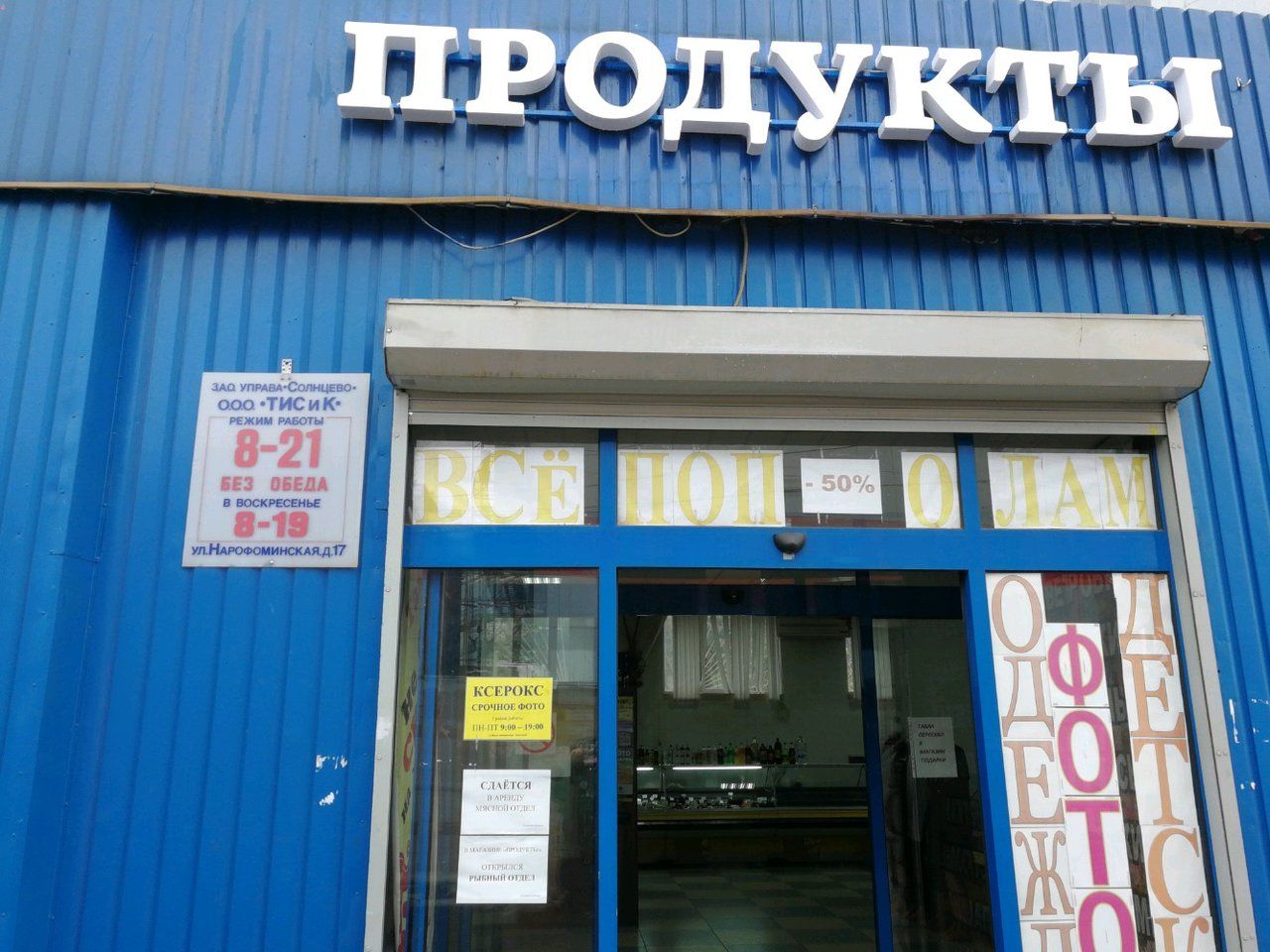 Бизнес Центр на ул. Наро-Фоминская, 17
