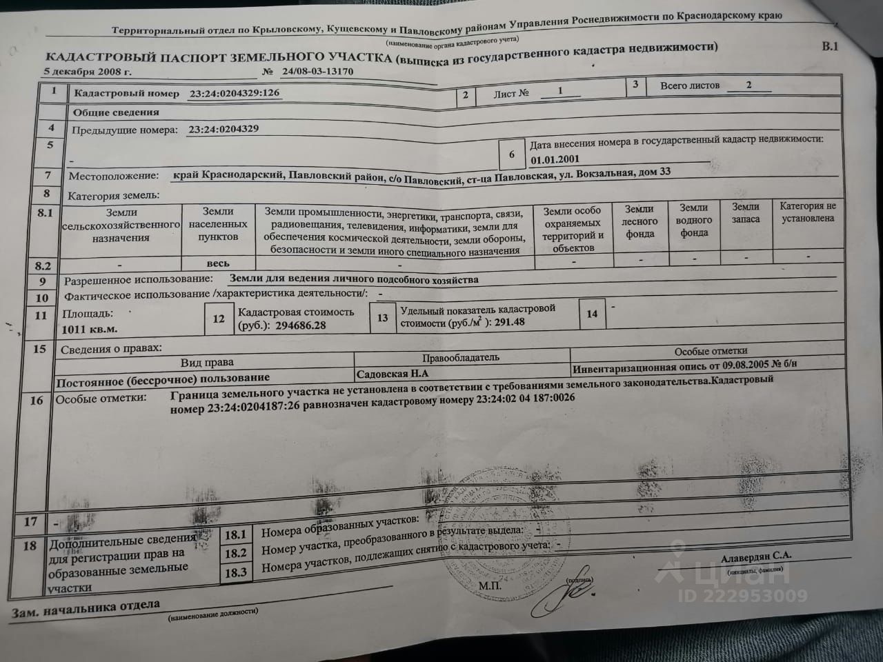 Купить земельный участок ИЖС в станице Павловская Краснодарского края,  продажа участков под строительство. Найдено 3 объявления.