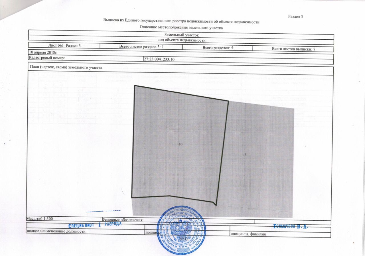 Купить земельный участок на проспекте 60-летия Октября в городе Хабаровск,  продажа земельных участков - база объявлений Циан. Найдено 1 объявление