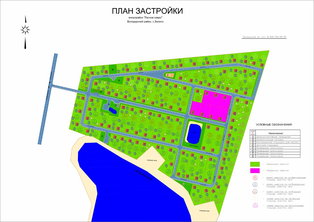 Купить дачный участок в селе Золино Володарского района, продажа участков  для дачи. Найдено 1 объявление.