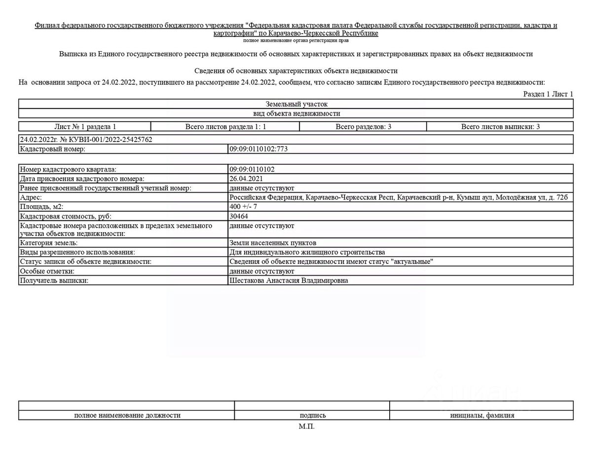 Купить дачный участок в ауле Кумыш Карачаевского района, продажа участков  для дачи. Найдено 2 объявления.