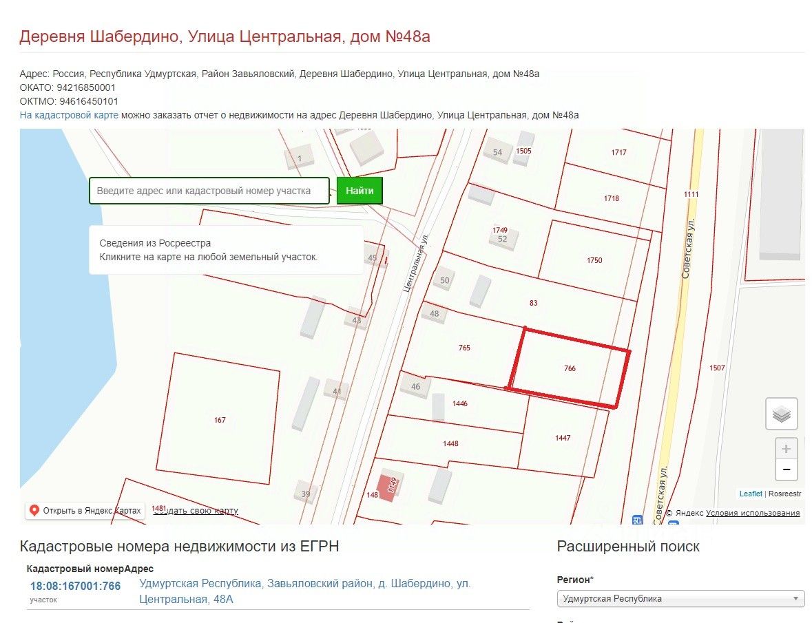 Купить земельный участок в деревне Шабердино Завьяловского района, продажа  земельных участков - база объявлений Циан. Найдено 9 объявлений