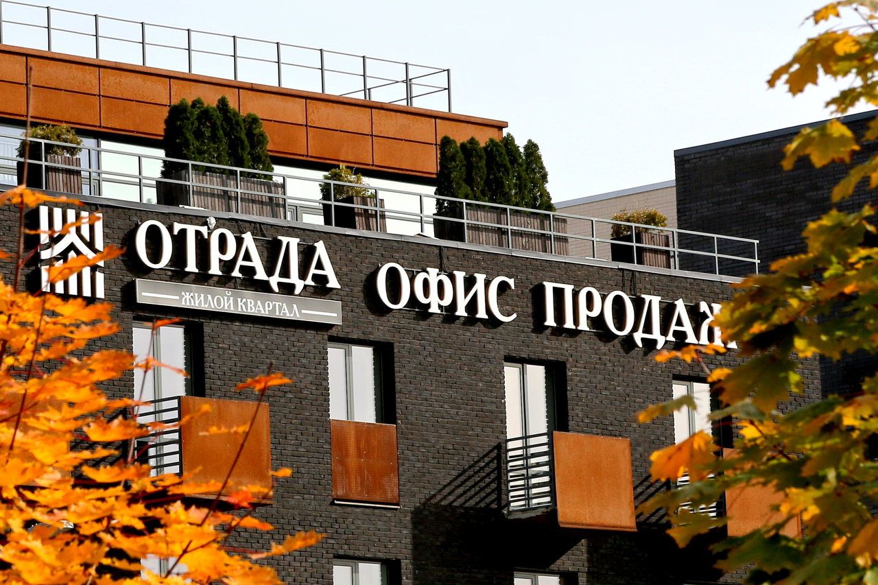 Бизнес Центр Отрада